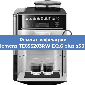 Замена прокладок на кофемашине Siemens TE655203RW EQ.6 plus s500 в Ростове-на-Дону